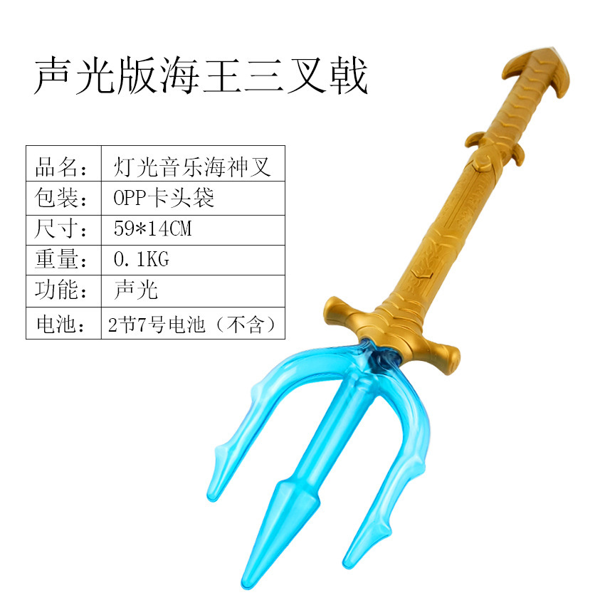 海王三叉戟主图 (3)