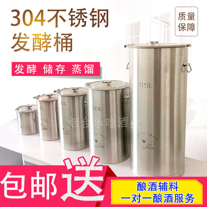 帝伯仕304不锈钢发酵桶葡萄酒果酒酿酒桶发酵桶罐密封罐酵素奶桶