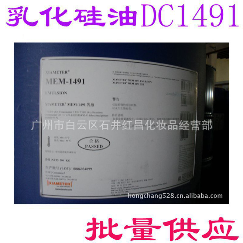 供应道康宁乳化硅油DC-1491、中粒径乳化硅油、DC1491