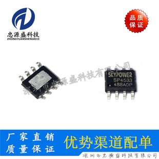 SP4533 ESOP-8 5V/1A mobile power management chip new original