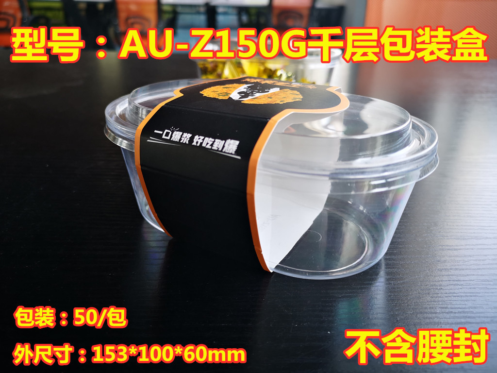 AU-Z150G千层包装盒长图001