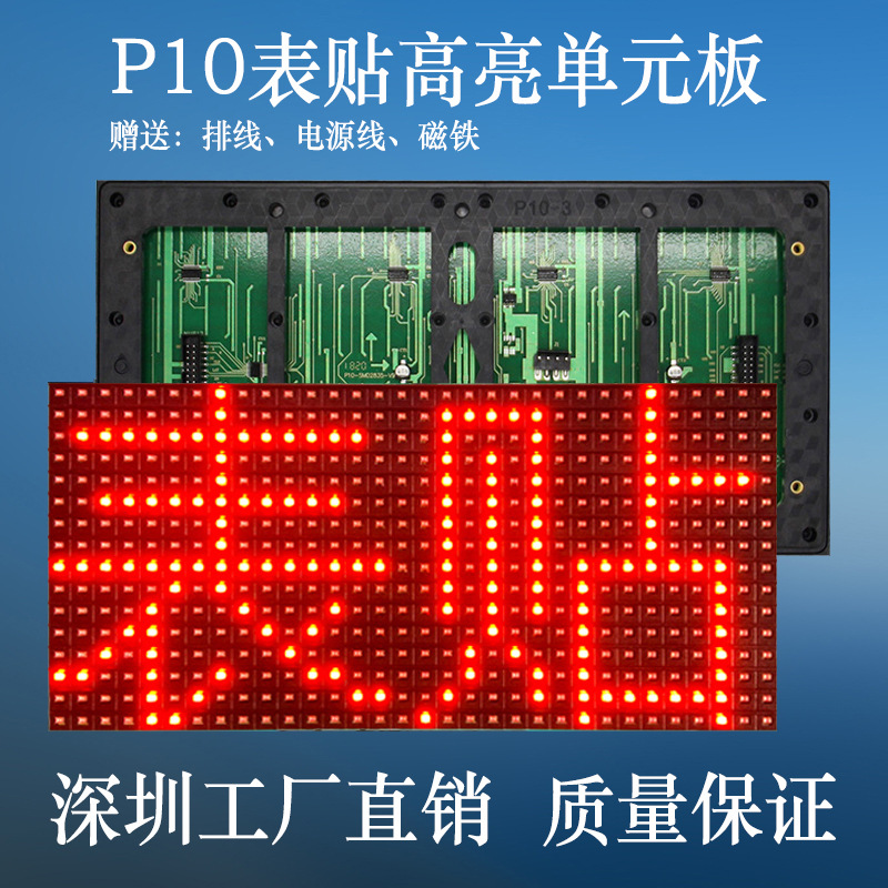 半户外P10单元板高亮红色led室内显示屏电子广告屏板单红厂家直销