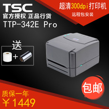 厂家批发TTP-342 Pro条码不干胶标签吊牌打印机300dpi 送外支架