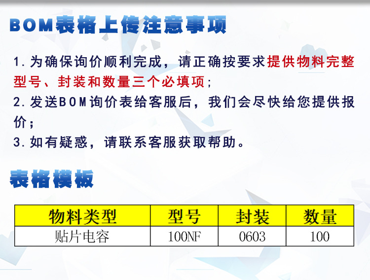 BOM表上传.jpg