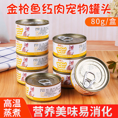 君航宠物食品猫粮猫罐头 鱼味宠物猫零食成幼猫通用厂家直销批发