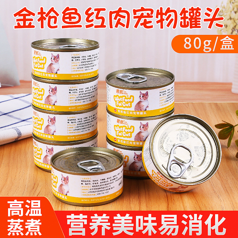君航宠物食品猫粮猫罐头 鱼味宠物猫零食成幼猫通用厂家直销批发