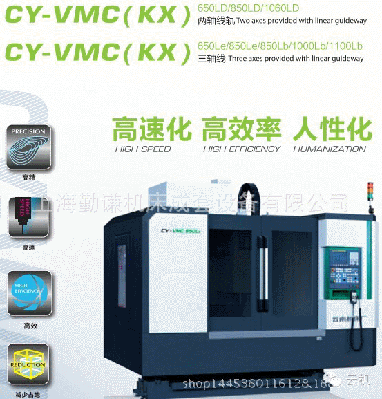 云南机床厂CY-VMC850立式加工中心  CNC850加工中心发那科系统
