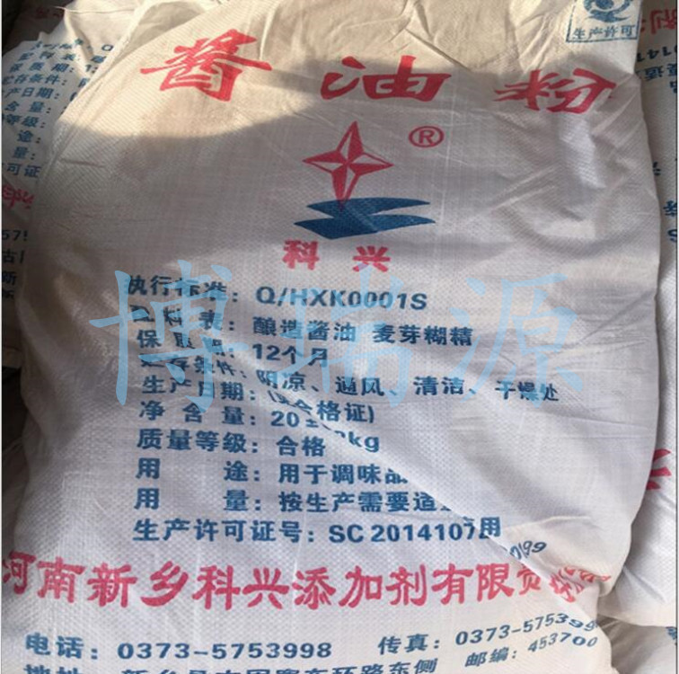 武汉博瑞源 现货供应  食品级 增味剂【酱油粉】食品着色调味剂