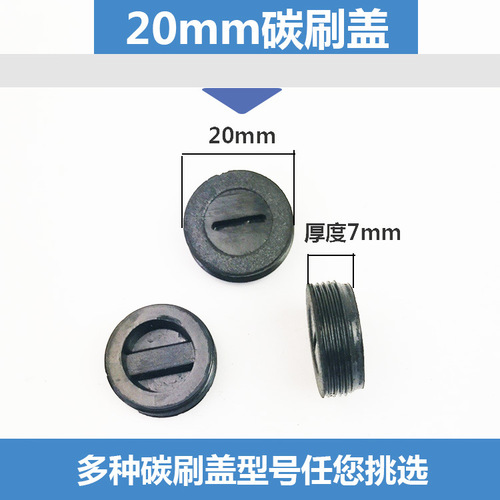Power tool accessories Angle grinder Electric hammer Electric pick Hand drill Cutting machine brush cover 13X1 carbon brush cover