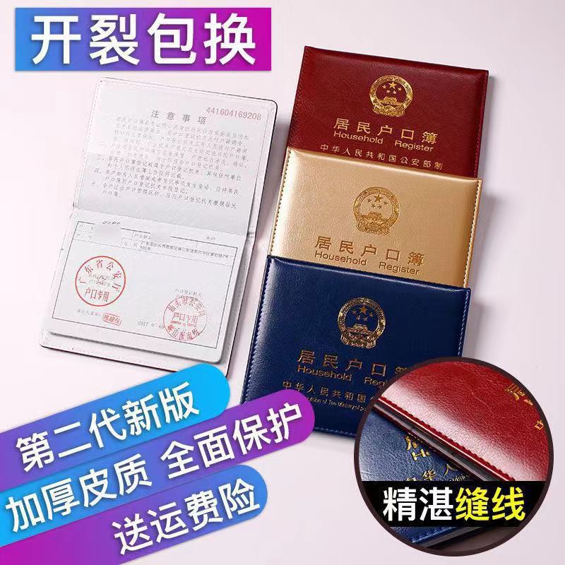 new pattern Account of the coat Resident Household register household Shell Account of the currency 2019 Protective sleeve standard