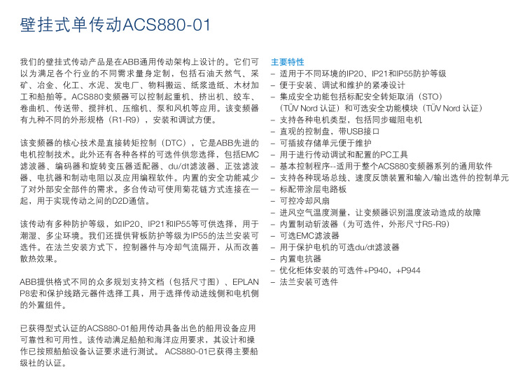 ACS880详情页-6