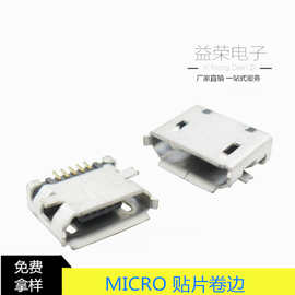 小风扇批发连接器MICRO 5p全贴 麦克5P MK5P2脚贴片卷边usb母座