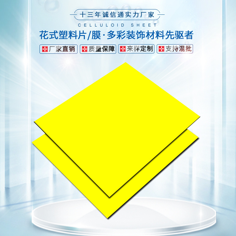 赛璐璐板材赛璐珞片材乐器拨片弹片吉他护板指甲套单色手机壳胶片