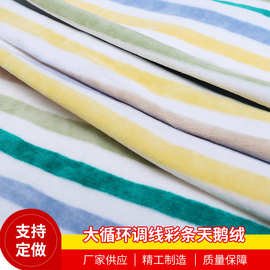 大循环调线彩条天鹅绒 加厚天鹅绒纺织布料 cvc沙发靠枕剪毛绒布