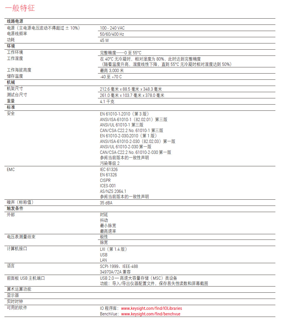 DAQ970A一般参数