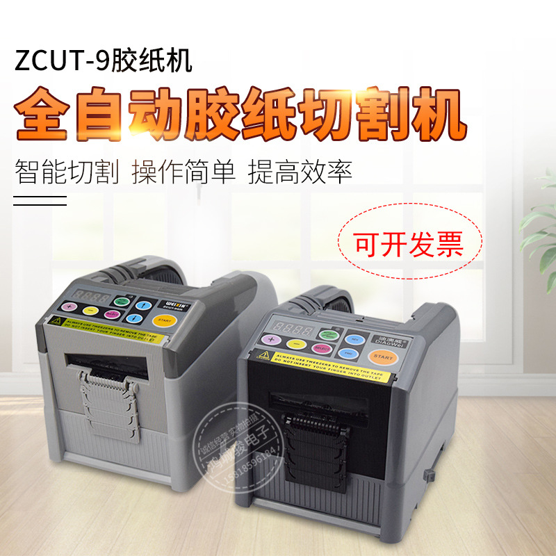 全自动ZCUT-9胶纸机 胶带切割机 纤维透胶高温胶布美纹胶带剪切机