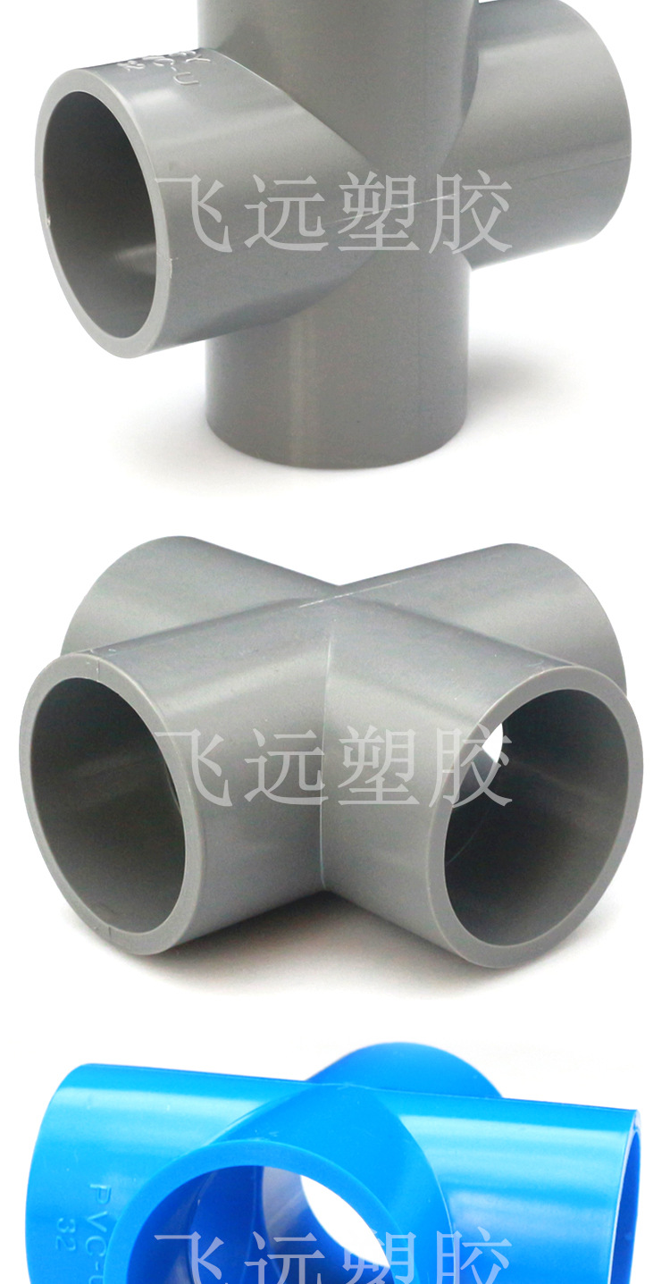 PVC四通 20 25 32 40 50 63 75 90 110MM 四通接头 塑料水管四通-阿里巴巴