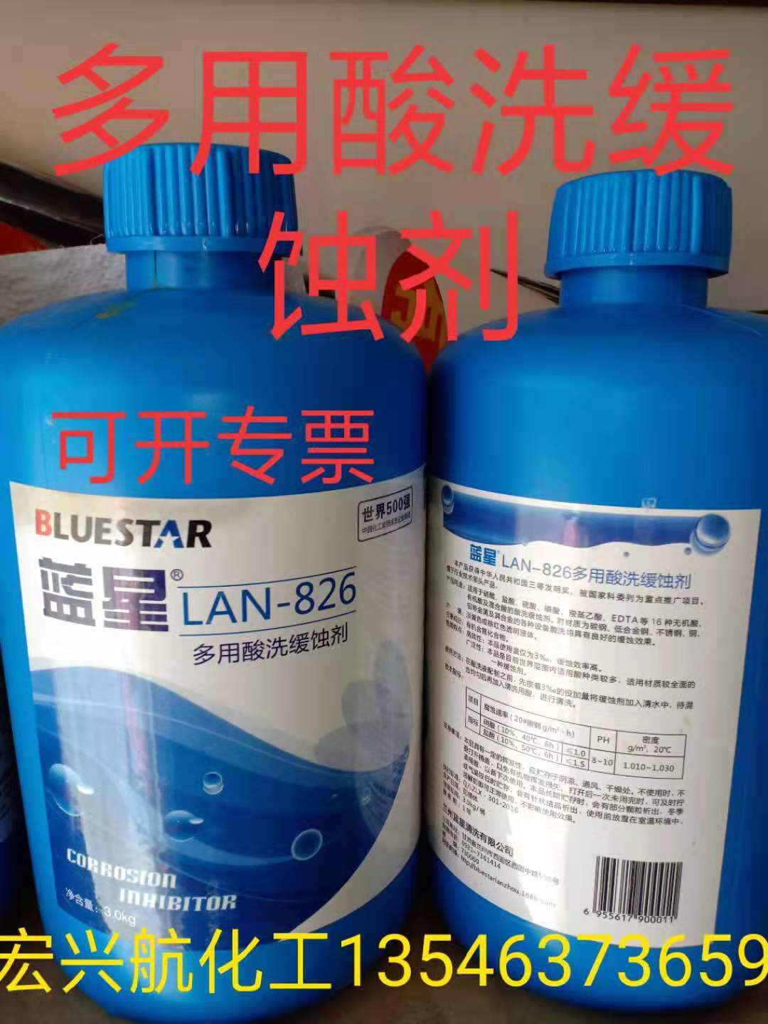 长期厂价供应多功能缓蚀剂[L-826]