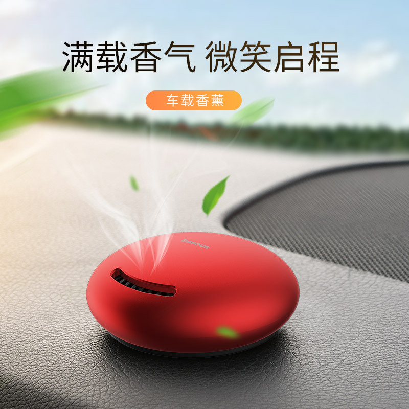 倍思 微笑汽車香水車載香水汽車擺件車載香薰內(nèi)飾用品