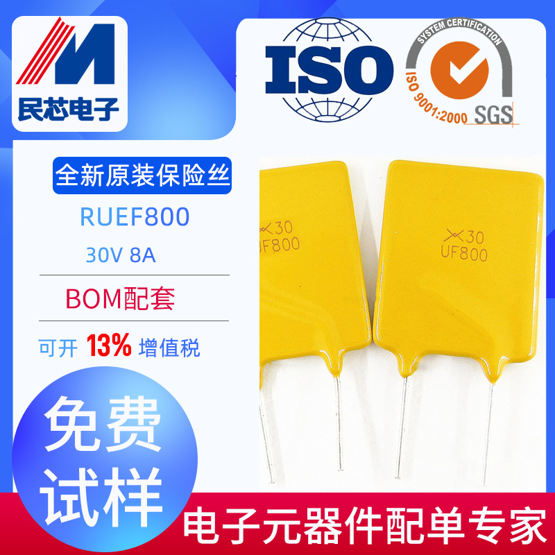 RUEF800 X30 UF800 30V 8A 方形直插 PPTC自恢复保险丝 全新现货