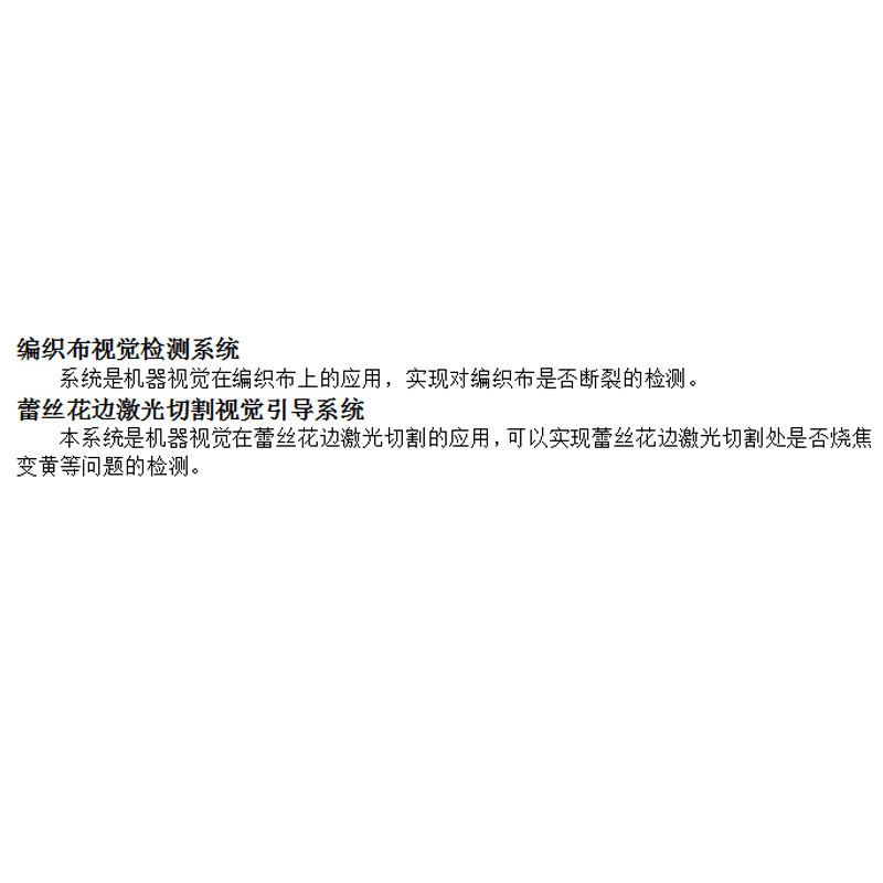 纺织行业类应用产品 激光切割缺陷编织布料断裂视觉检测系统 厂家