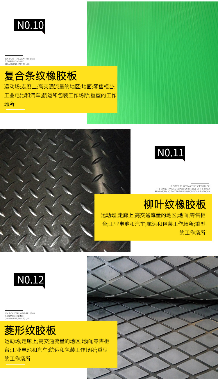 防滑胶板种类_04.jpg