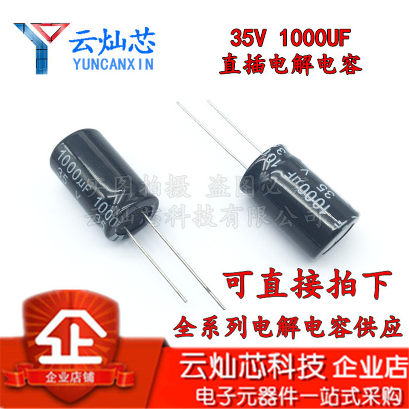 铝电解电容器 35V1000UF 13X21 直插电解电容 1000UF35V 13*21