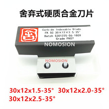 木工螺旋刀舍弃式刀片四面刨立铣封边机合金刀片30*12*2.5*1.5-35