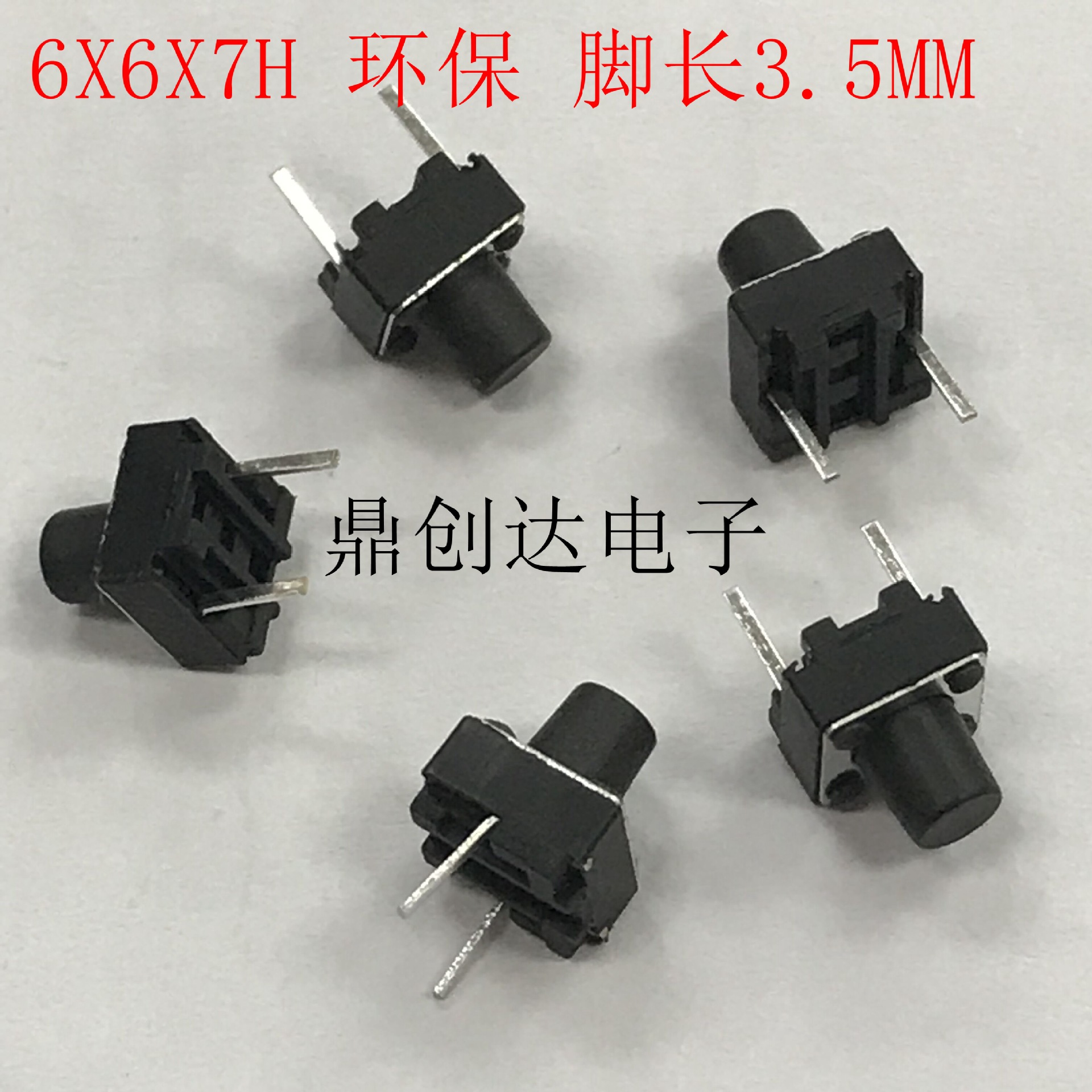 6X6X5MM 轻触开关 6*6*7 中2脚 立式直插件 中二脚 按钮 按键开关