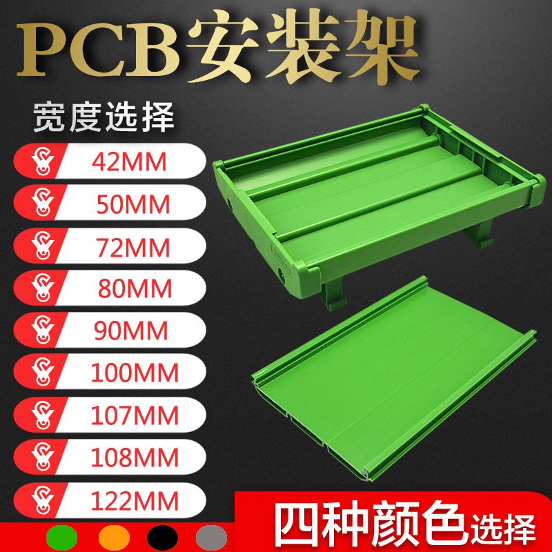 122mm 127-175 PCB安装槽 底壳 安装架 模组架 卡槽安装板 塑料盒