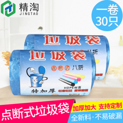 家用彩色大号加厚垃圾袋点断式一次性家用垃圾袋45x55cm|ms