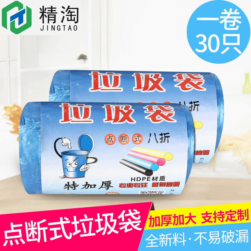 家用彩色大号加厚垃圾袋点断式一次性家用垃圾袋45x55cm|ms