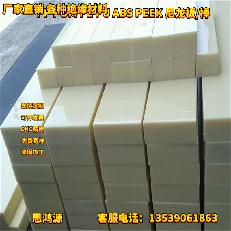 米黄色ABS板 阻燃透明  厚透明绝缘黑色ABS棒白色防静电加工 PP板