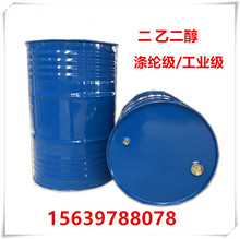 批发销售 工业涤纶级 二乙二醇 二甘醇 220kg/桶