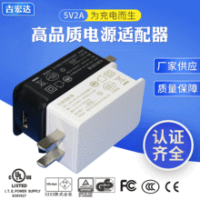 5V2A开关电源适配器 网络机顶盒摄像头多功能充电器电源适配器