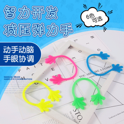 厂家直销 减压弹力手儿童玩具 互动玩具 外贸直销