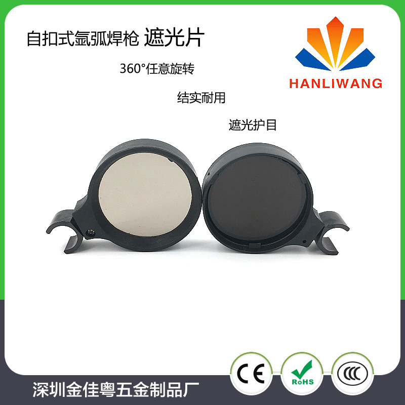 氩弧焊遮光镜 电焊镜 (6)