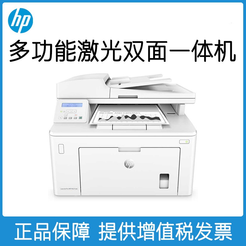 HP M227SDN Черно -белый лазерный автоматический двойной сетевой принтер All -In -Machine A4 Paper непрерывная копия сканирование