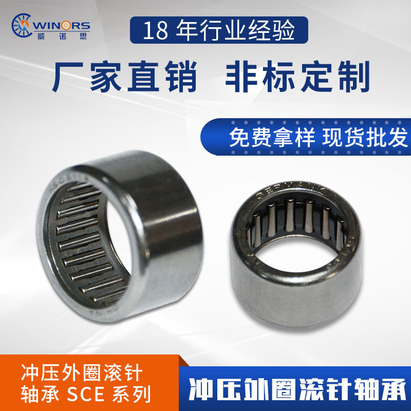 厂家直供 冲压外圈滚针轴承SCE系列  定制单向滚针离合器轴承