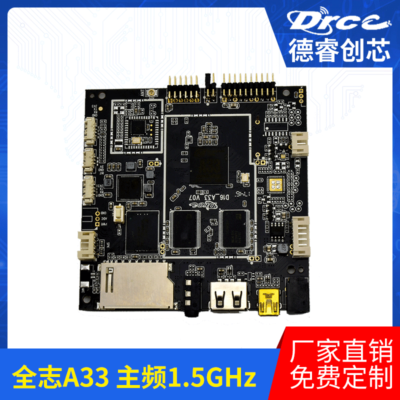 全志A33安卓主板数码相框广告机主板核心板支持方案厂家|ms