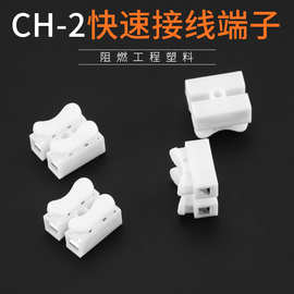 接线端子按压式CH-2电线灯具快速连接器2位接头快速弹簧对接100只