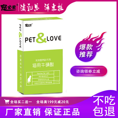 牛磺酸亮眼明眸貓牛磺酸寵物幼貓成年貓保健品5g*15支/盒壹件代發