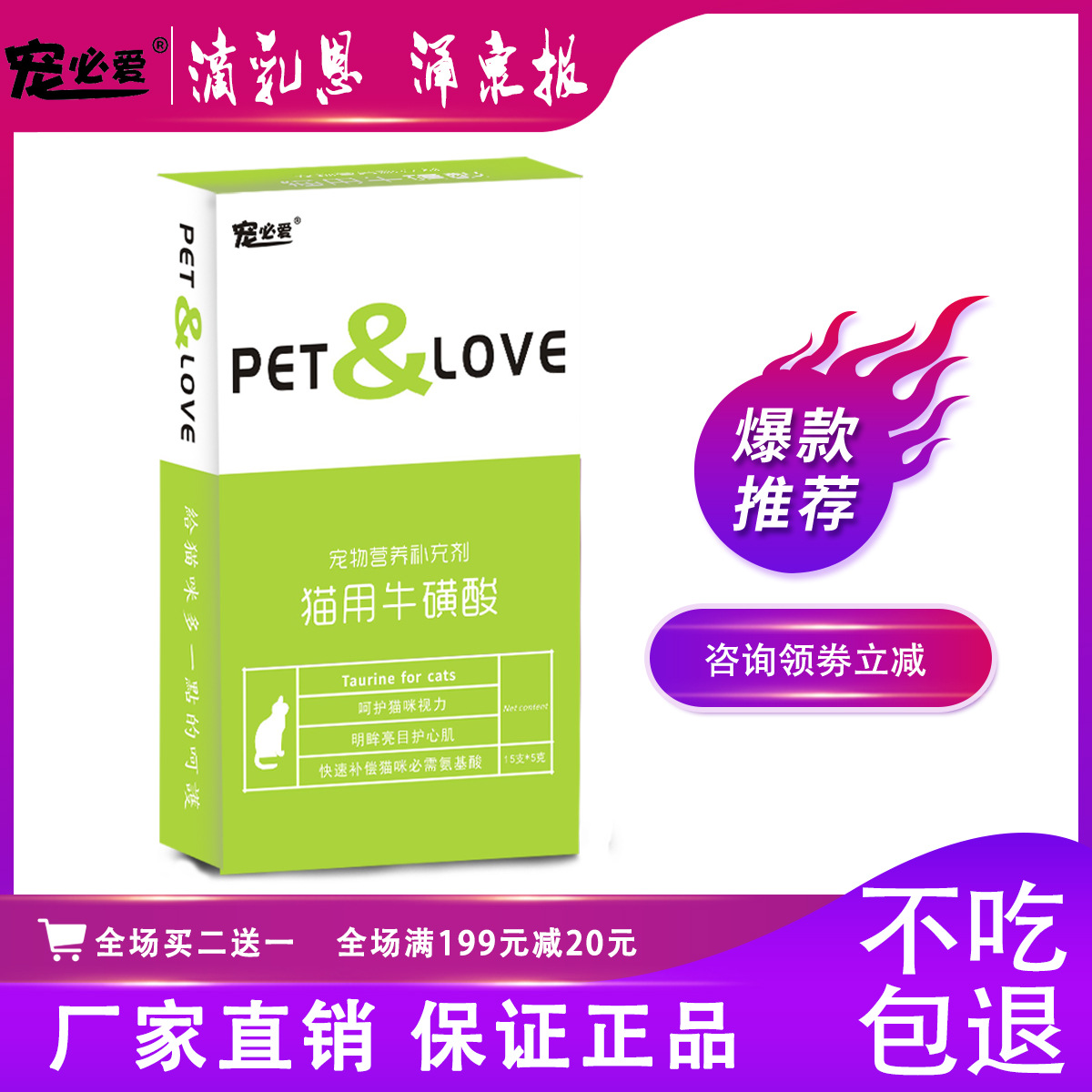 牛磺酸亮眼明眸貓牛磺酸寵物幼貓成年貓保健品5g*15支/盒壹件代發