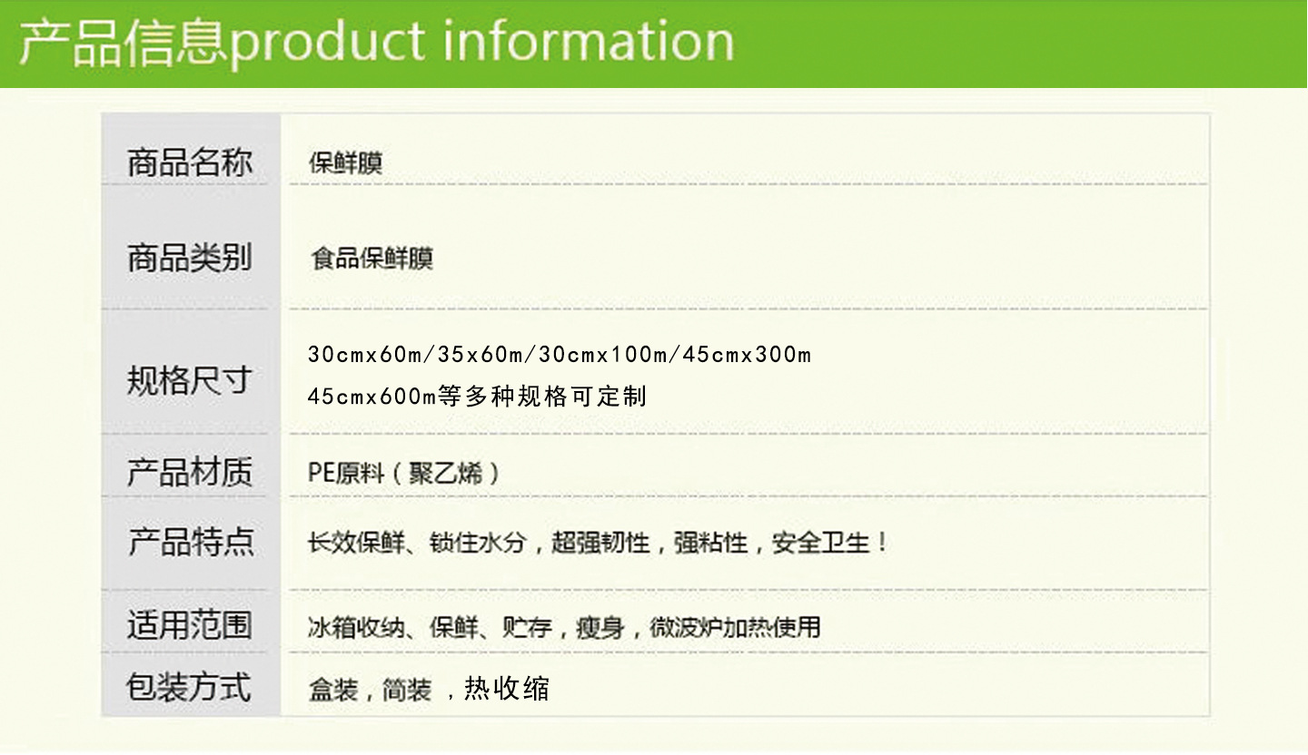 pe保鲜膜，保鲜膜，食品保鲜膜