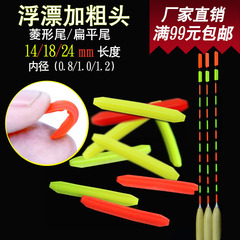 Fish float prominent bean elastic plastic tail float prominent float tip amplifier myopia fish float DIY thickened head