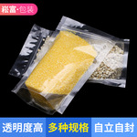 立体拉链拉骨袋透明自立自封袋 五谷杂粮食品包装袋多种规格