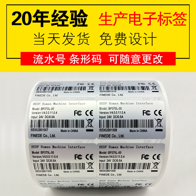 订做打印亮白PET不干胶贴纸电子电器亚银条形码流水号标签耐高温