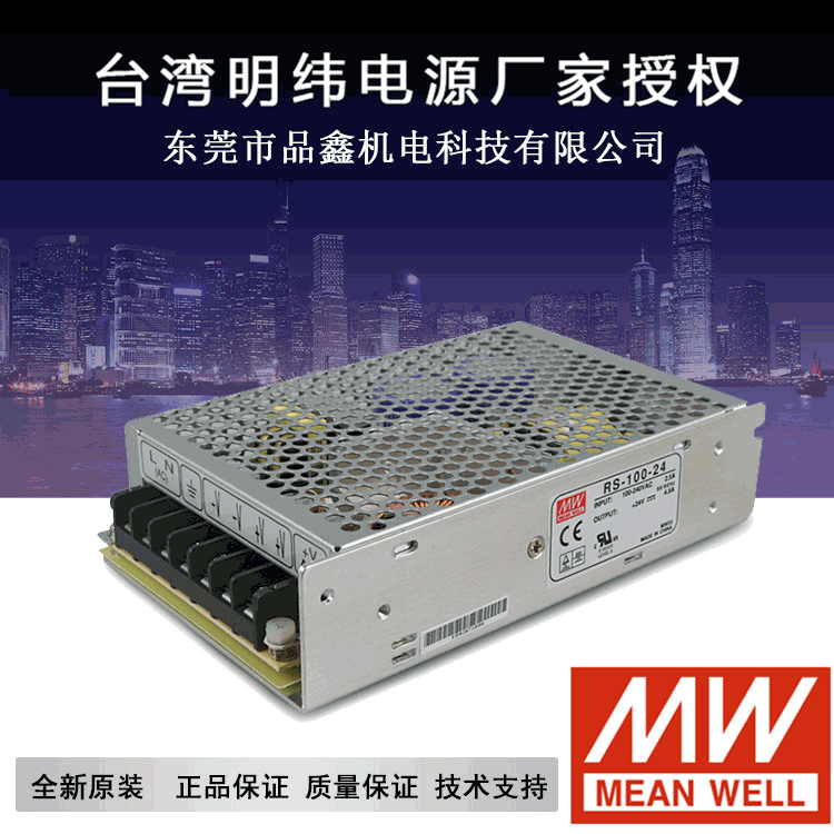 100W/24V/DC直流4.5A明纬开关电源RS-100-24 金属网壳开关电源