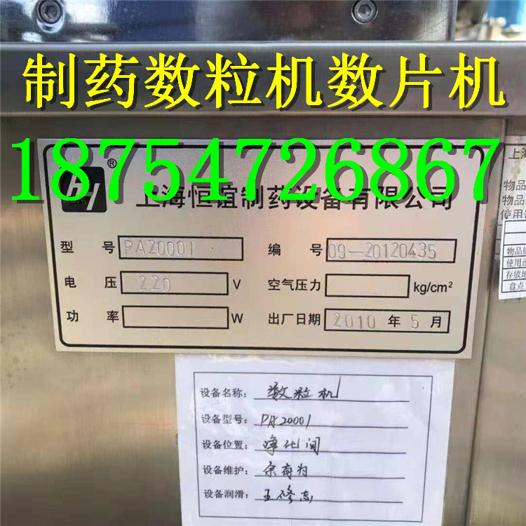 二手胶囊药片数粒机 光电数粒机 双头数粒机