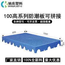 貴州廠家批發圓孔10公分加高款超市倉庫墊貨防潮網格墊板塑料棧板